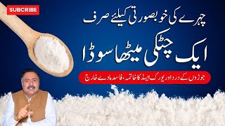 Baking Powder Meetha Soda Benefits For Skin and General Health [upl. by Acile]