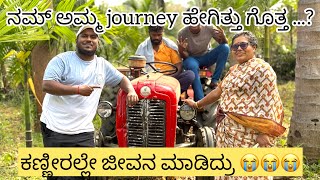 ಮಾತು ಕಥೆ ಅಮ್ಮನ ಜೊತೆ  ಅಮ್ಮ life journey ಎಷ್ಟು ಕಷ್ಟ ಇತ್ತು ಗೊತ್ತ [upl. by Annoved]