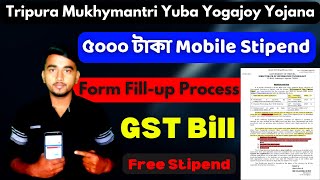 Tripura mobile scholarship 2023Tripura mobile stipend form fillup 2023Tripura 5000 mobile stipend [upl. by Petronilla]