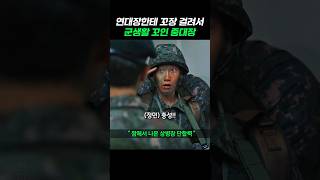 짬에서 나온 상병장들 단합력 신병2 신병 군대 [upl. by Marabel746]