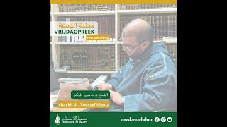 Kenmerken van Allahs dienaren  صفات عباد الرحمن [upl. by Cates]