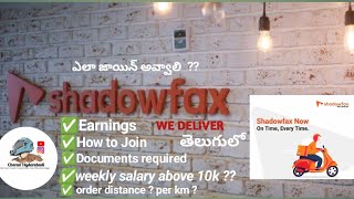 Shadowfax delivery job details  shadowfax delivery boy salary  ఎలా జాయిన్ అవ్వాలి  in Telugu [upl. by Sonitnatsok]