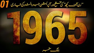 History Of Pakistan  What Happened in 1965  001  Faisal Warraich [upl. by Alejandra]