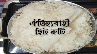 ঐতিহ্যবাহী ছিট রুটি পিঠা । Chit Ruti Recipe । Chita Ruti । Bengali Famous Chita Ruti Pitha [upl. by Maje454]