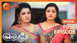 பார்வதியை ஏத்துக்க மாட்டாங்களா அகிலா  Sembaruthi  Full Ep 726  Zee Tamil [upl. by Eekcaj]