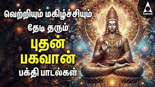 Wednesday Budhan Bhagavan Songs  Potri And Gayathri Mantram  Budhan Bhagavan Devotional Songs [upl. by Werby]