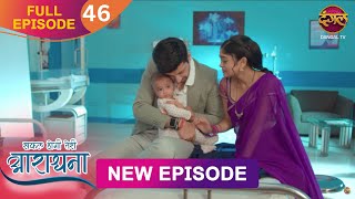 Safal Hogi Teri Aradhana  New Full Episode 46  5 Dec 2024  NewEpisode  Dangal TV [upl. by Duffie846]