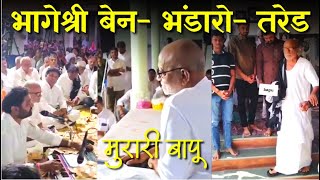 Morari Bapu at भागेश्री बेन  भंडारो  तरेड [upl. by Trebleht]