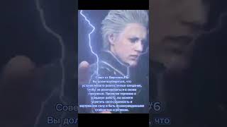 Dmc 5 memeVergildmc5 vergil motivation meme [upl. by Thynne]