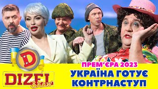 ⚡ Прем’єра 2023 ⚡ – 💙 УКРАЇНА ГОТУЄ КОНТРНАСТУП 💛 [upl. by Atig487]