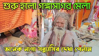 সবচেয়ে বড় ধর্মীয় মেলার এক ঝলক Gangasagar Mela 2024 গঙ্গাসাগর মেলা 2024MadhuLili GangasagarMela [upl. by Anelrahs]