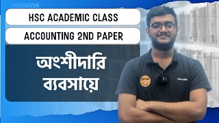 Basic To Advance Class।Accounting 2nd Paperঅংশীদারি ব্যবসায়ে। ১ক্লাসেই সবকিছু💪 [upl. by Lehsar]