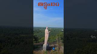 Thattupara church amp view point thattupara kochi malayatoor malayattoor angamaly angamali [upl. by Audy]