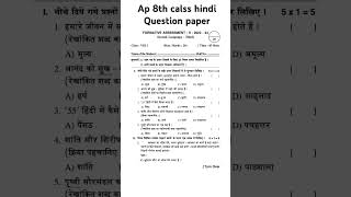 AP 8TH CLASS HINDI FA2 QUESTION PAPER cbse ap exam [upl. by Anelav537]