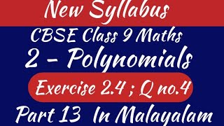 Exercise 24 Qno4 Class 9 Maths Chapter 2 New Syllabus In Malayalam [upl. by Benny]