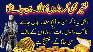 If even a poor man hears this zikr he will become the owner of crores  wazifa for money Ep03 [upl. by Trevor]