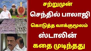 🔴 இன்று மாலை நேர முக்கிய செய்திகள்  today evening headlines tamilnews  senthilbalaji stalin [upl. by Acim]