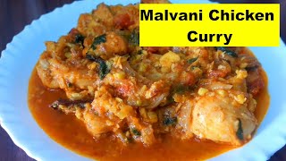 Malvani Chicken Curry Recipe  EAsy amp Tast Malvani Chicken Curry Recipe [upl. by Atikkin]