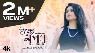 Ichche Nupur  Prashmita Paul  Bengali Sad Romantic Video Song 2024  TSeries Bangla [upl. by Alcot]