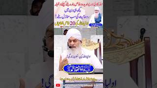 Auliya Allah Ki Purskoon Zindagi😱😍 Peer Zulfiqar Ahmed Naqshbandi❤️ shorts like share subscribe [upl. by Jenni598]