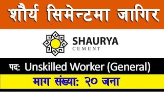 Shaurya Cement Industries Vacancy 2081 Latest job vacancy in Nepal 20812024 [upl. by Sunday]