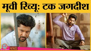 Tuck Jagadish Movie Review in Hindi  Nani Ritu Varma Aishwarya Rajesh Amazon Prime Video [upl. by Sucitivel]