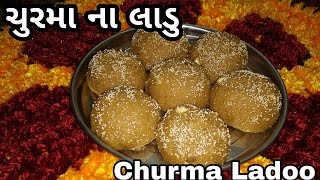 Original Churma na Ladoo Recipe in Gujarati 🤩🤤  Churma na Laddu  Ganesh Chaturthi Special [upl. by Tenrag]