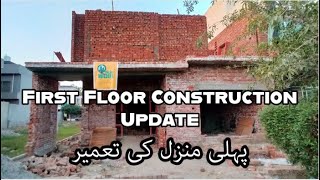 1st Floor Construction of House  Construction  First Floor  House  Ayesha gill Official [upl. by Fredericka752]