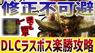 【エルデンリング】戦闘なし修正不可避なDLCラスボス楽勝攻略法がヤバすぎた Ver1132【ELDEN RING】約束ラダーン 裏技 レベル上げ ルーン稼ぎ DLC 最強ビルド [upl. by Annaliese]