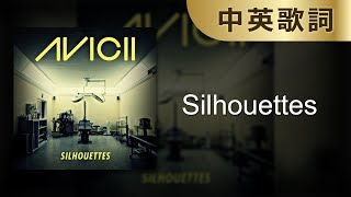 【Silhouettes】Avicii｜中英歌詞｜中英字幕｜中文歌詞｜中文字幕｜Lyrics [upl. by Hepzi]