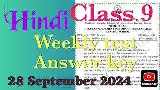 Class 9 Ka Hindi Weekly Test Answer Key Video 28 September 2024  Study with sharma [upl. by Seale112]