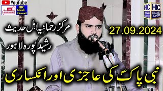 Molana Qari Asif Nazeer Muhammadi  Nabi Pak SAW Ki Ajzi aur Inkissari 27092024  HIC Islamic [upl. by Skye318]