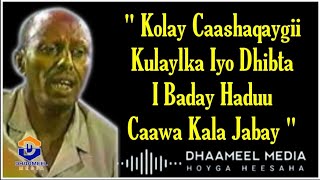 Cumar Dhuule Heestii  Koley Caashaqaygii  Hees Qaraami Xul ah With Lyrics720PHD [upl. by Stacia311]