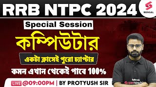 RRB NTPC 2024  RRB NTPC Computer Classes In Bengali  RRB NTPC Computer Questions  Protyush Sir [upl. by Victory232]