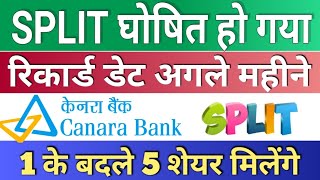 split घोषित हो गया ◾ canara bank share latest news ◾ bonus share latest news [upl. by Warton]