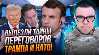 🔥БЕРЕЗОВЕЦЬ Трамп НЕГАЙНО ЛЕТИТЬ до Європи НАТО різко змінює позицію Єрмак неспроста їде до США [upl. by Ylle811]