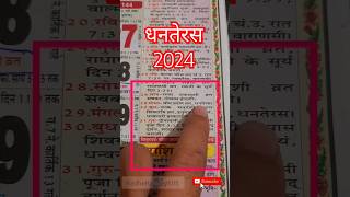 Dhanteras 2024  Dhanteras kab hai 2024 radheradhey505 youtubeshorts ytshorts [upl. by Durwyn]