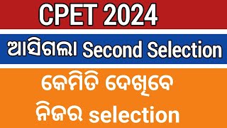 ଆସିଗଲା Second Selection  Pg Admission 2024 [upl. by Oetomit]