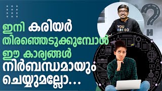 How to Choose Right Career  Career Guidance Malayalam  Find Best Choice [upl. by Edniya]