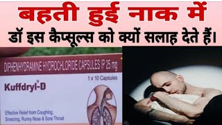 KuffdrylDCapsuls how to usekuffdryl capsule use in hindi [upl. by Metzger320]