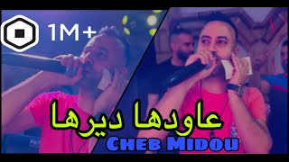 Cheb Midou  Nhakmo Trig Sahra عاودها ديرها  Live 2023 الأغنية أحدثت ضجة كبيرة [upl. by Fancy]