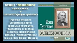 Тургенев И С «Записки охотника» «Бежин Луг» полная версия [upl. by Thay]