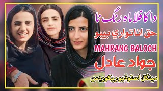 Da Kafila Mahrang Na Haq Ana Tawar  Mahrang Baloch New Song 2024 Shams Shamim Brahvi Song Mahrang [upl. by Asilej]