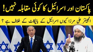 Israel ka Boycott kyun nahi hona Chahiye  Engineer Muhammad Ali Mirza [upl. by Celik]