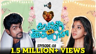 Kadhal 2 Kailasa Episode  8  Love Series  K2K  Mic Set [upl. by Cleland955]