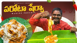 పరోటా షేర్వా ఒక్క సారి ఇలా చేసి చూడండి  Porata Seruva Recipe \\ EVERYDAY COOKING [upl. by Trelu]