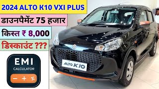 Maruti Suzuki Alto K10 VXi Plus 2024 Price  2024 Alto K10 Model Price  Alto K10 VXi Price in 2024 [upl. by Pylle]