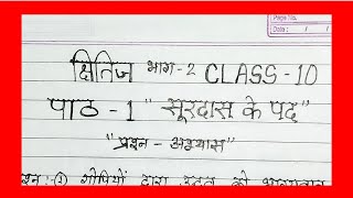 surdas ke pad class 10 question answers [upl. by Lani]