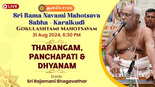 Tharangam Panchapati amp Dhyanam  Erode Sri Rajamani Bhagavathar  Gokulashtami Mahotsavam [upl. by Adla173]