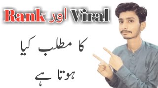 Rank ka matlab kya hota hai  Viral ka matlab kya hota hai  What is rank  What is viral [upl. by Naicul]